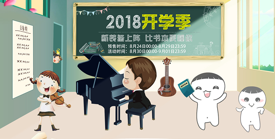 海倫鋼琴開學季：新裝備上陣，比書本更懂你